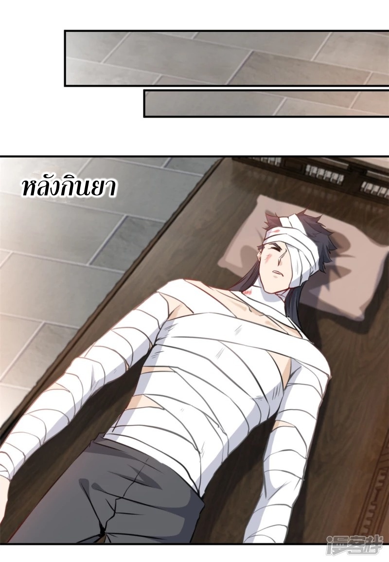 ปรมาจารย์ที่แข็งแกร่งที่สุด ตอนที่ 21 หน้า 14