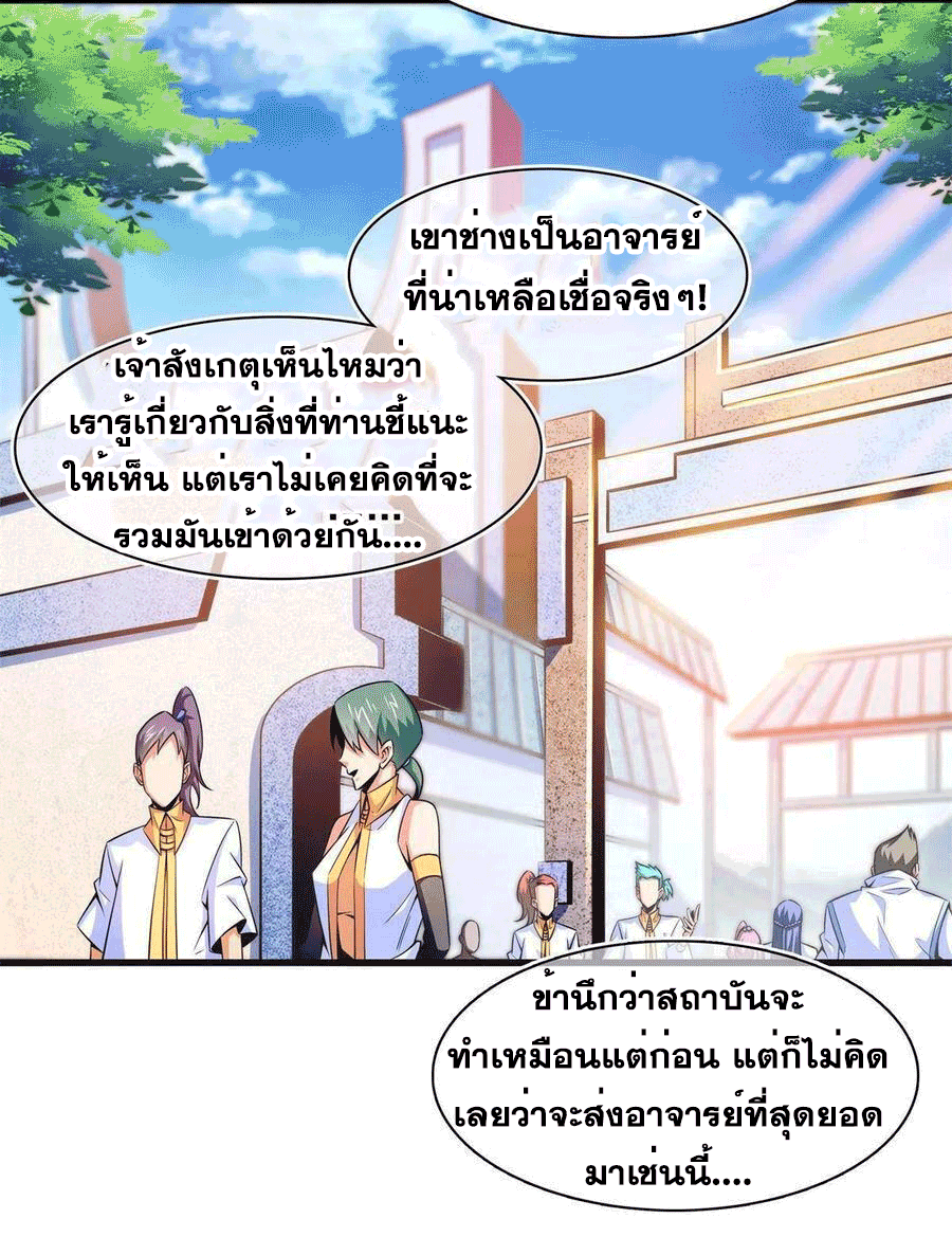 Library Of Heaven's Path ตอนที่ 181 หน้า 15