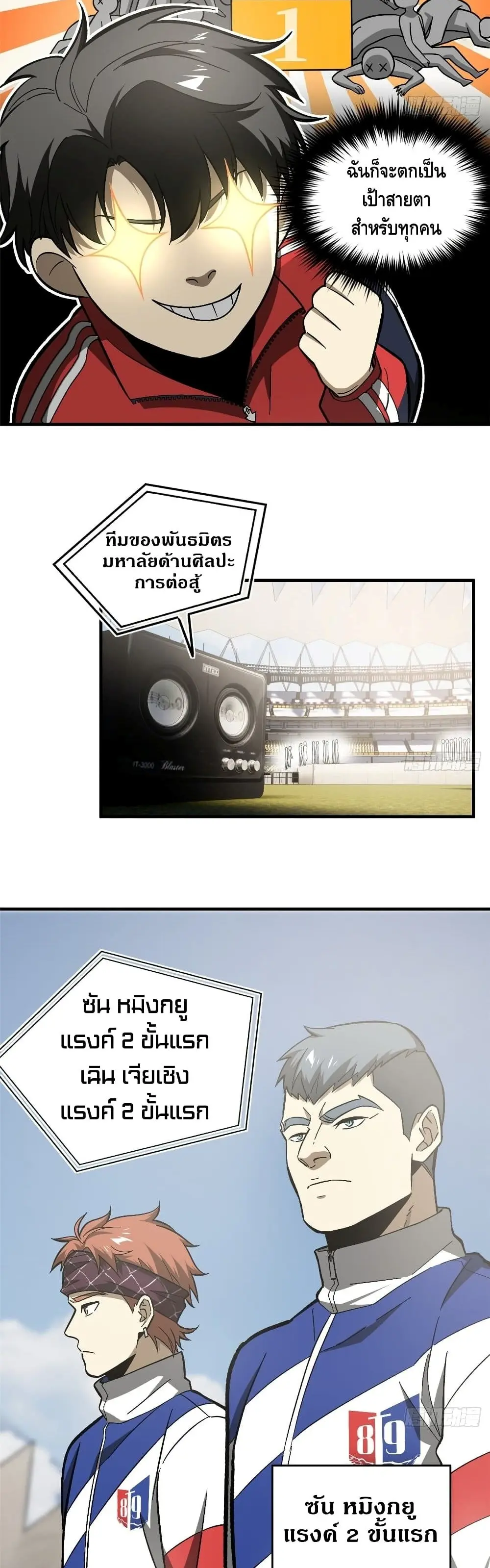 [ชนจีน] ระบบจอมยุทธ์สุดโกงแห่งโลกคู่ขนาน - Global Martial Arts ตอนที่ 76 หน้า 18