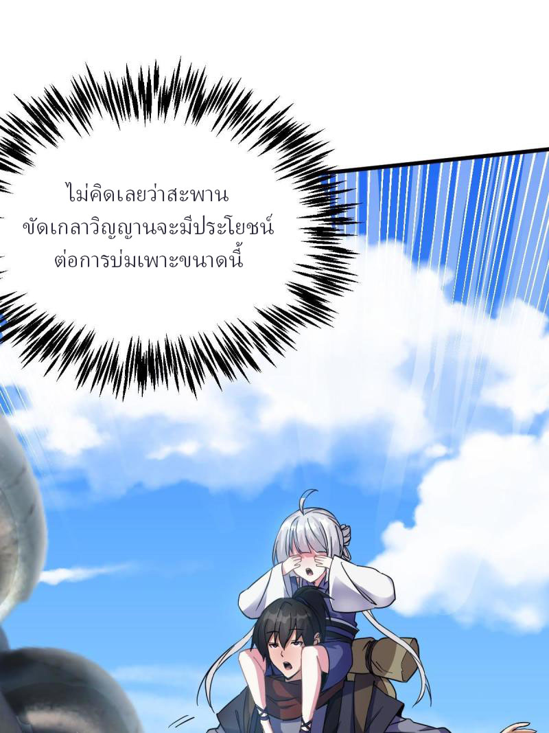 ข้ารอดพ้นจากทัณฑ์สวรรค์ 999 ครั้ง ตอนที่ 11 หน้า 3