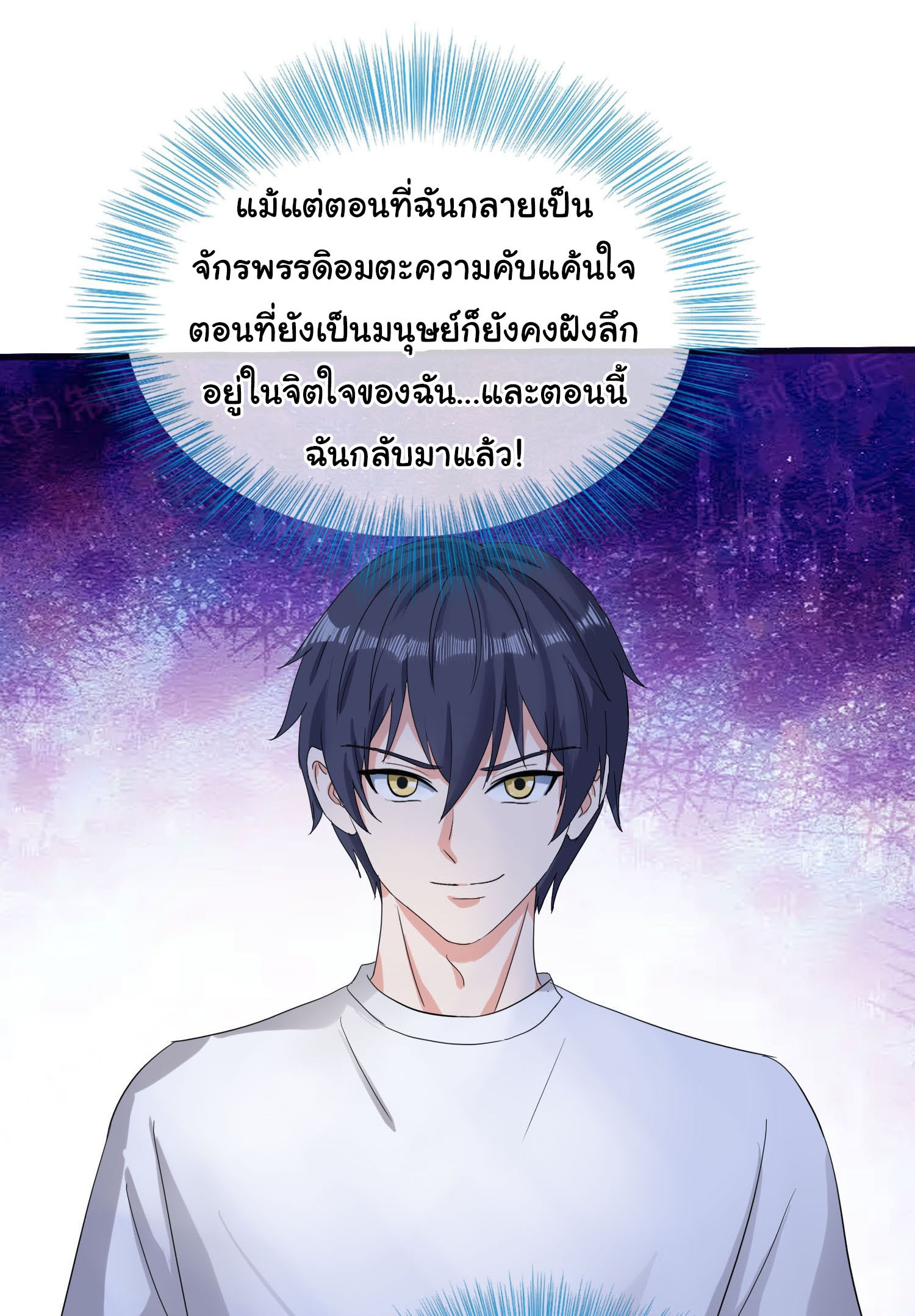 เทพอมตะหวนคืนล้างแค้น ตอนที่ 2 หน้า 12