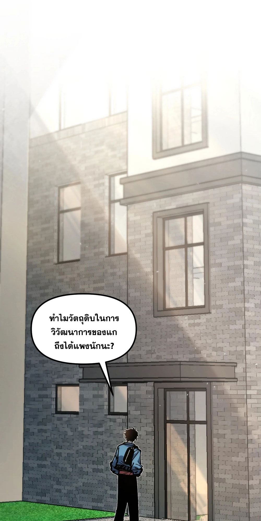 Global Beastmaster ฉันมองเห็นเส้นทางแห่งวิวัฒนาการ ตอนที่ 1 หน้า 58