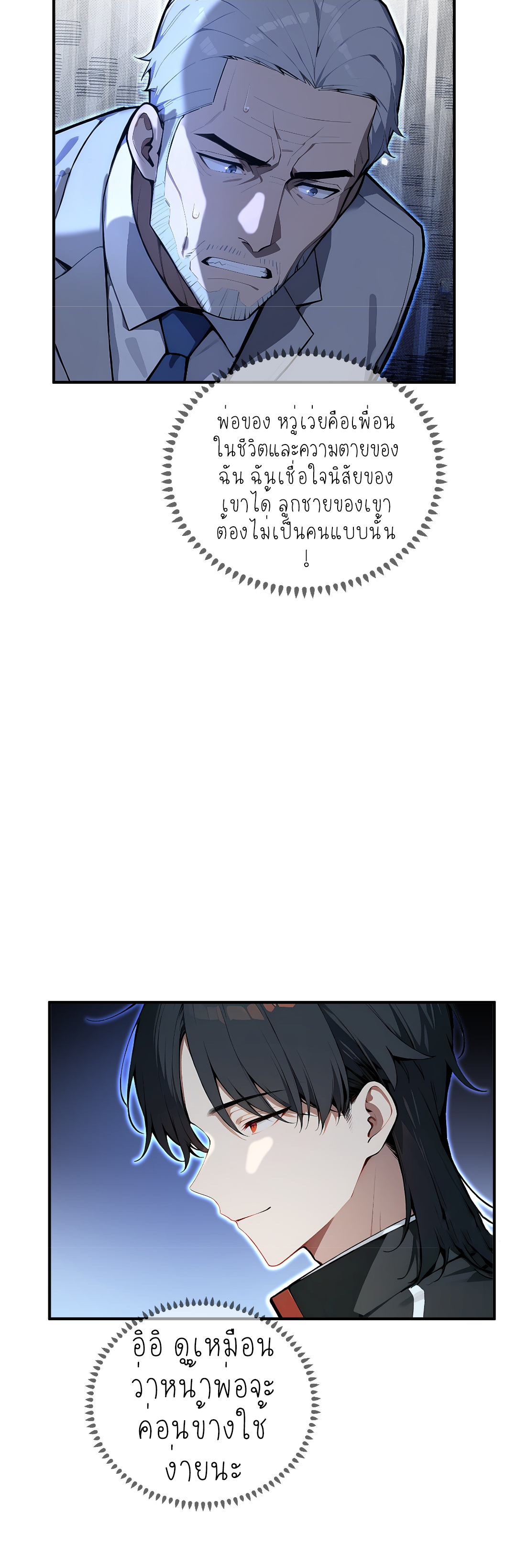 ราชาแห่งต้าซา~ ตอนที่ 4 หน้า 29