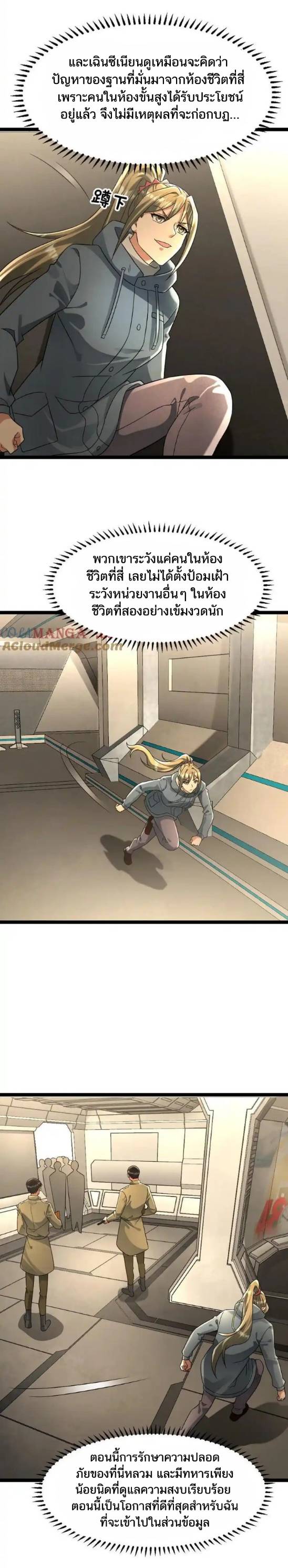 Freezing the World：I Built a Doomsday Safehouse ตอนที่ 184 หน้า 9