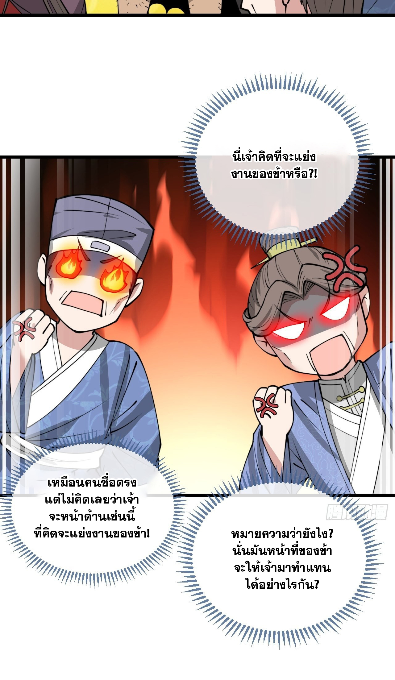บุรุษที่มีโชค คงไม่ใช่ข้าแล้วแหละ ตอนที่ 117 หน้า 17