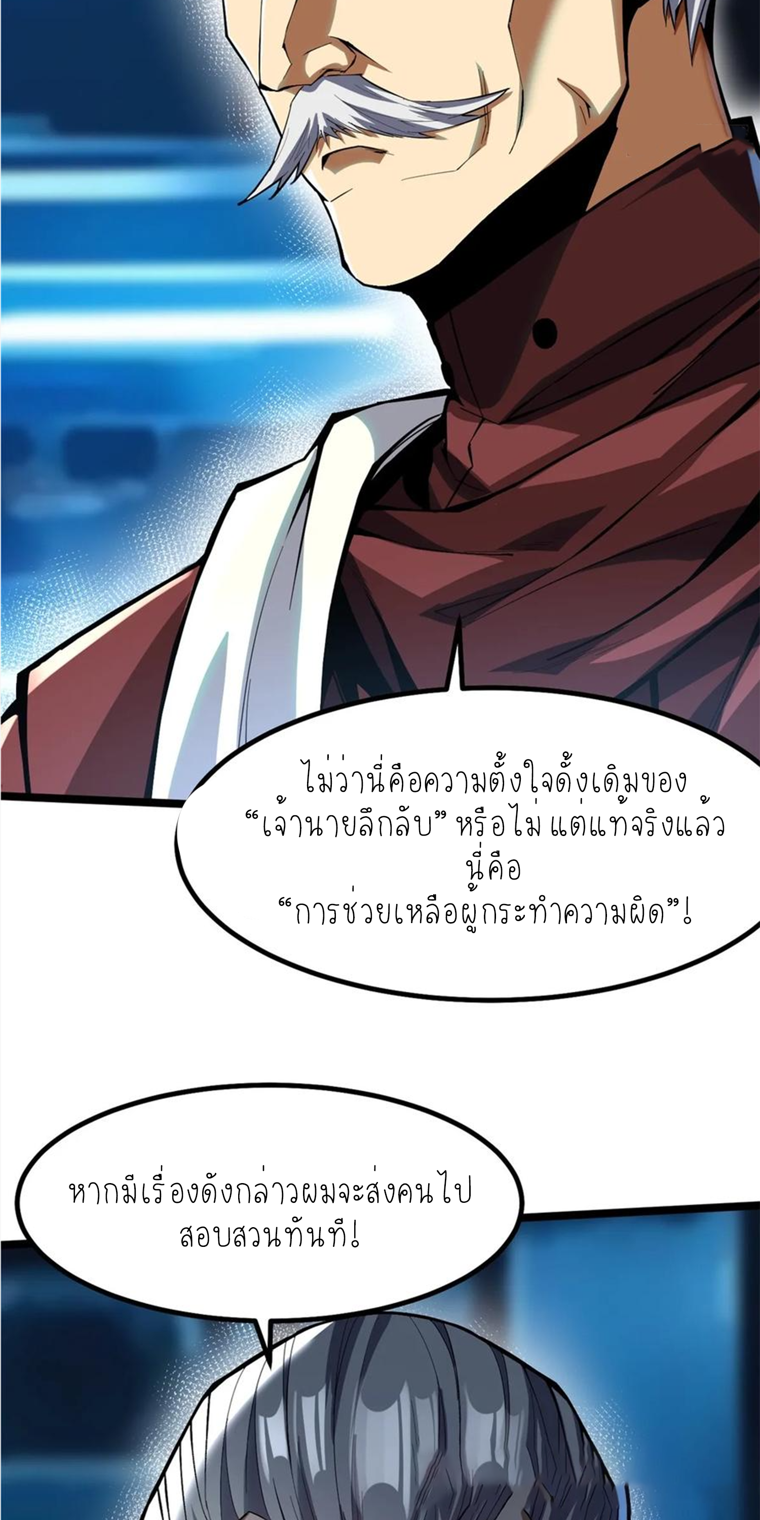 ไม่อยากเรียนทักษะ แห่งคำสาปเลย! ตอนที่ 68 หน้า 41