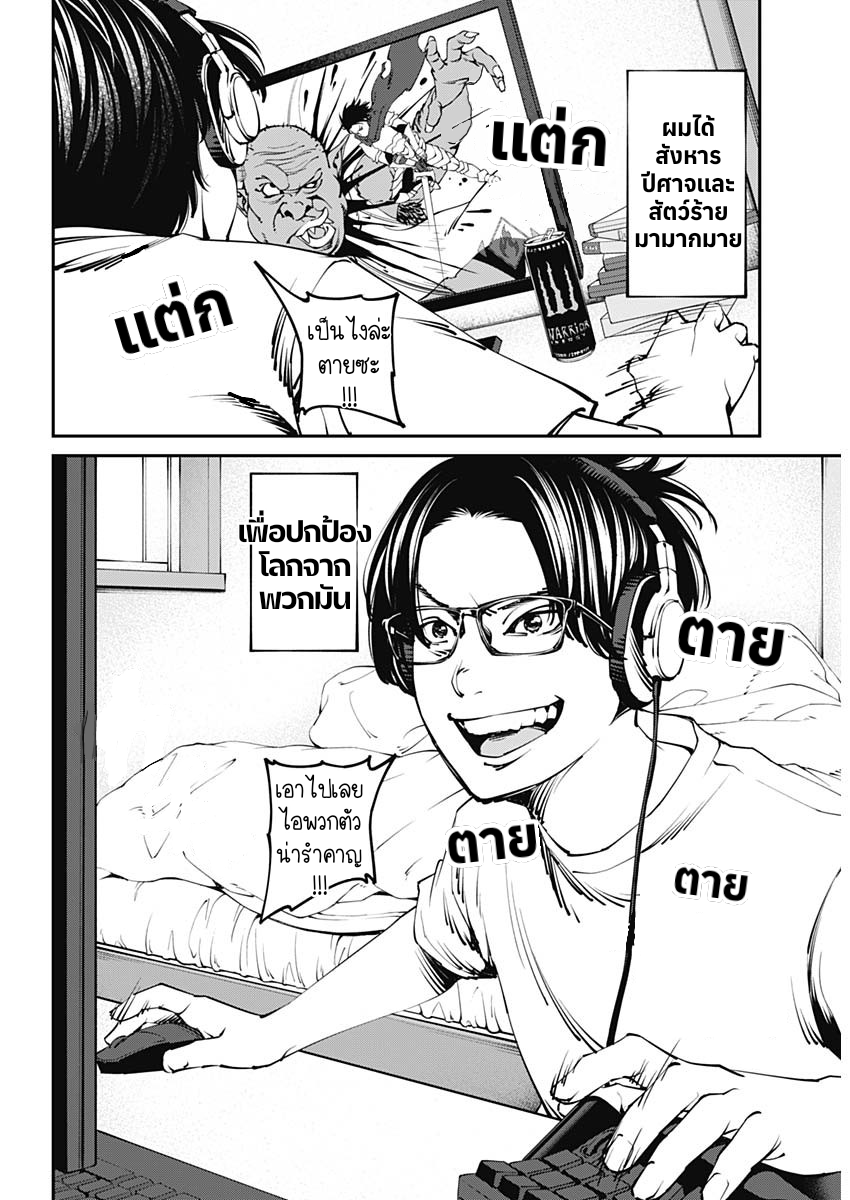 เมื่อโลกนี้อัปเดต ตอนที่ 1 หน้า 9