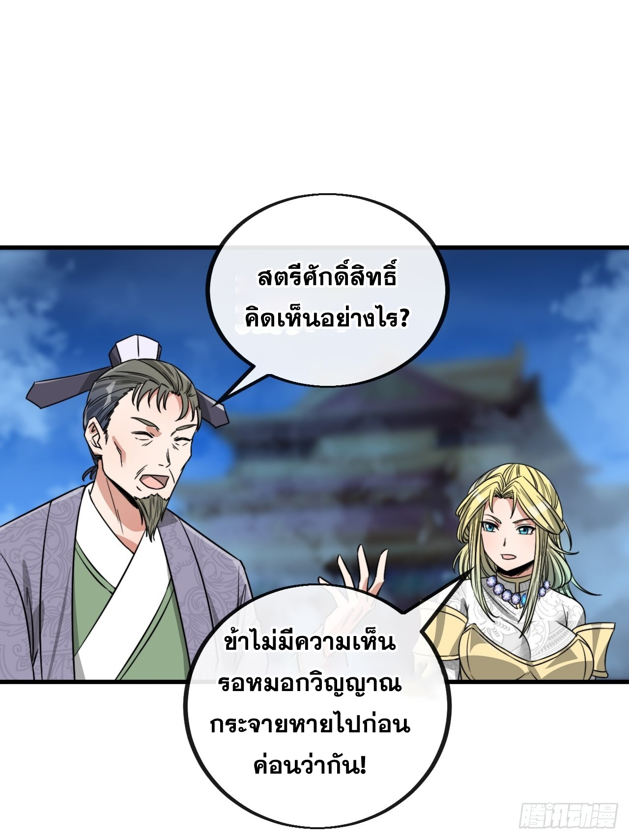 บุรุษที่มีโชค คงไม่ใช่ข้าแล้วแหละ ตอนที่ 104 หน้า 12