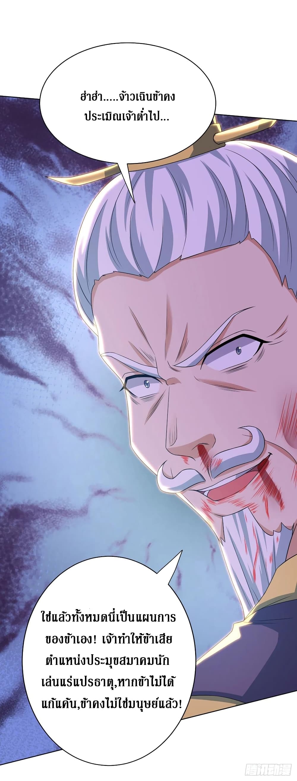 Dominate The Three Realms ตอนที่ 119 หน้า 27