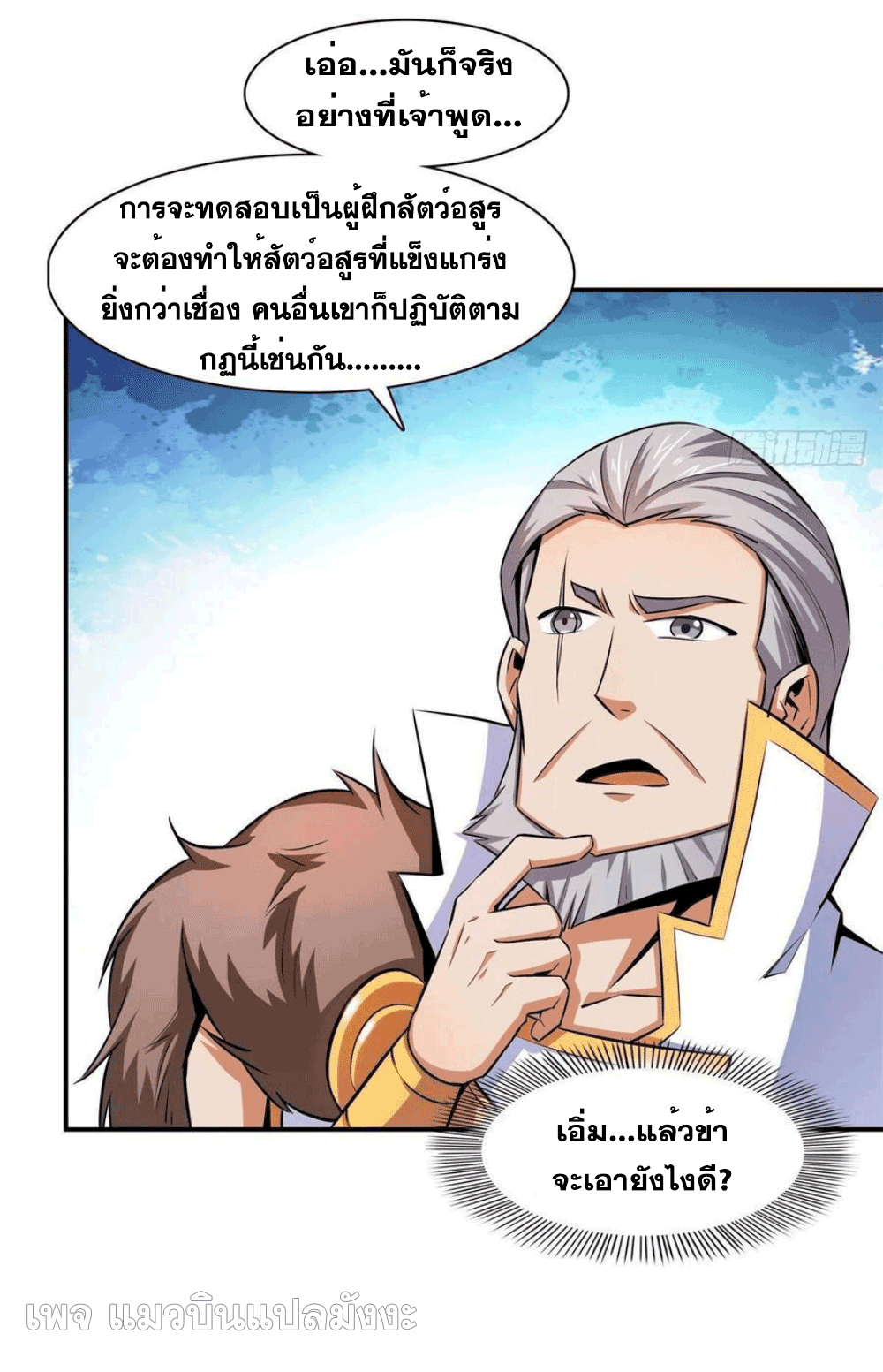 Library Of Heaven's Path ตอนที่ 146 หน้า 47