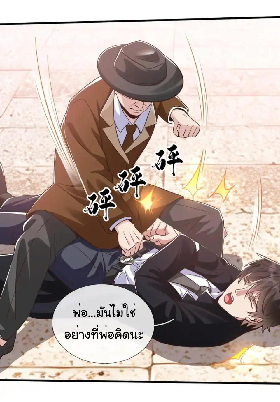 The god of war is reborn to avenge ตอนที่ 116 หน้า 8