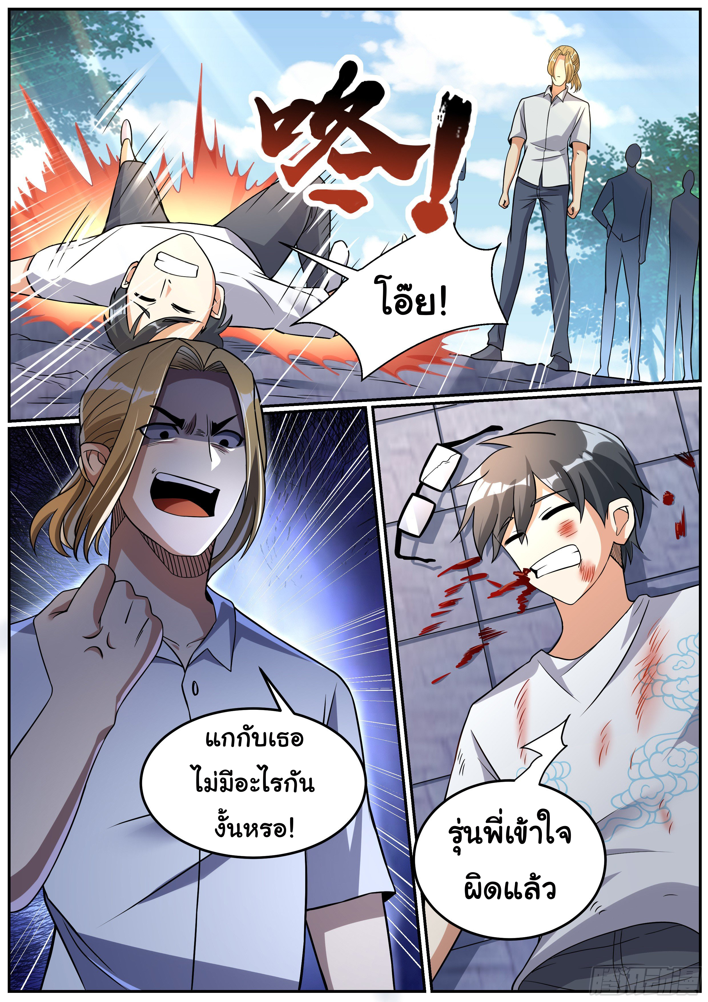 เปิดกิจการที่ต่างโลกสุดมั่งคั่ง ตอนที่ 3 หน้า 8