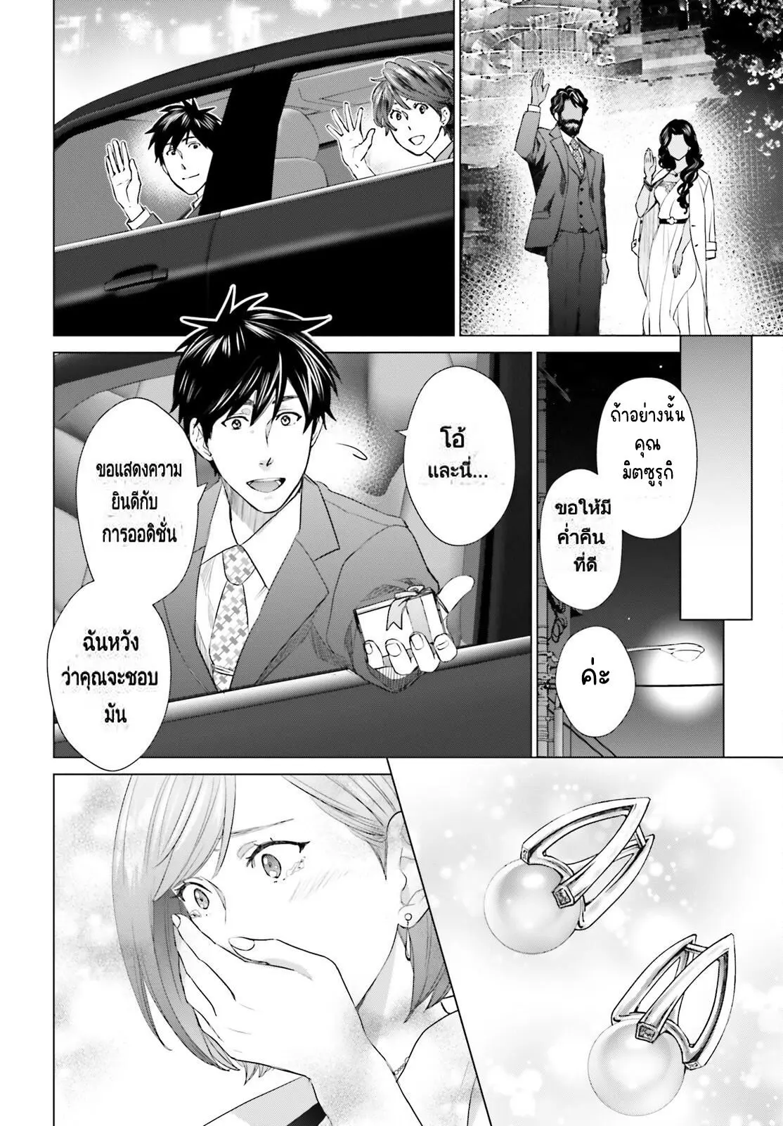 ทาสบริษัทที่กลายเป็นอันดับ1ของโลก ตอนที่ 21 หน้า 20