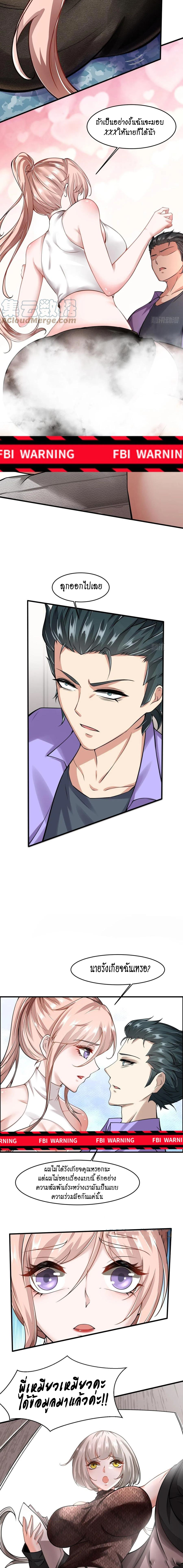 ฉันไม่อยากเป็นที่ 1   [I Really Don't Want to Be the First] ตอนที่ 40 หน้า 4