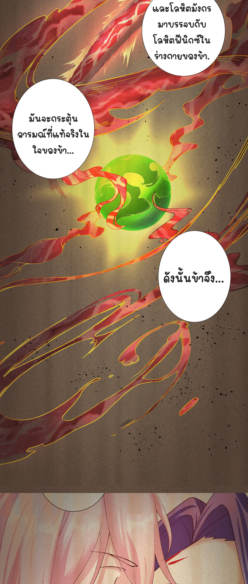 ตัวแปรจุติ ตอนที่ 9 หน้า 7