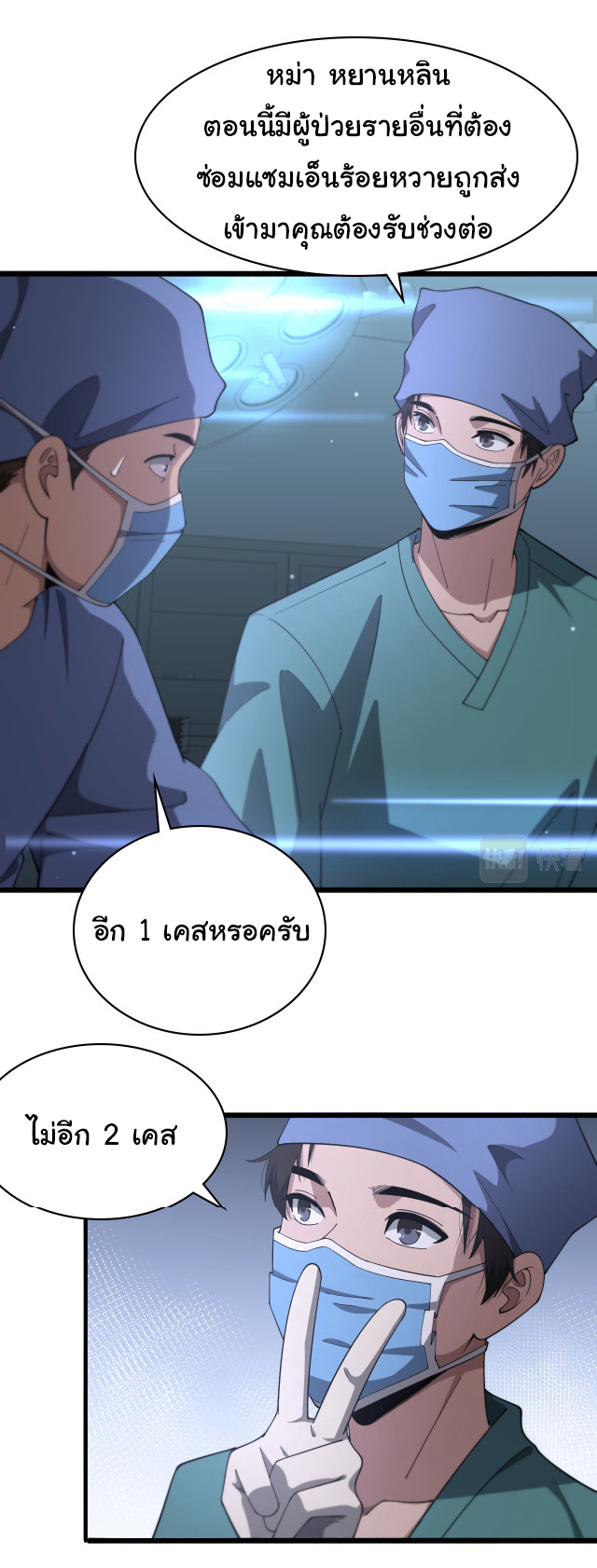 สุดยอดระบบของหมอหลิงหรัน ตอนที่ 194 หน้า 16