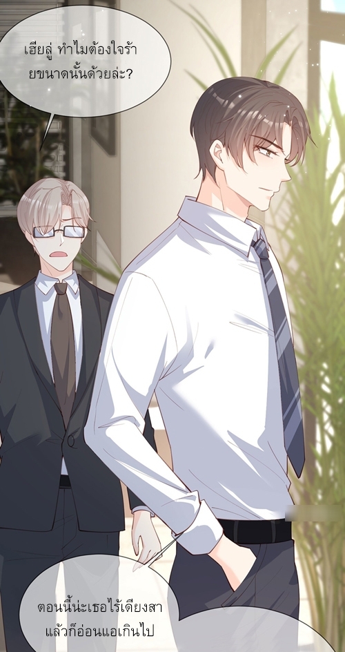 ดาราสาวเจ้าเสน่ห์กับนายเย็นชา ตอนที่ 12 หน้า 8