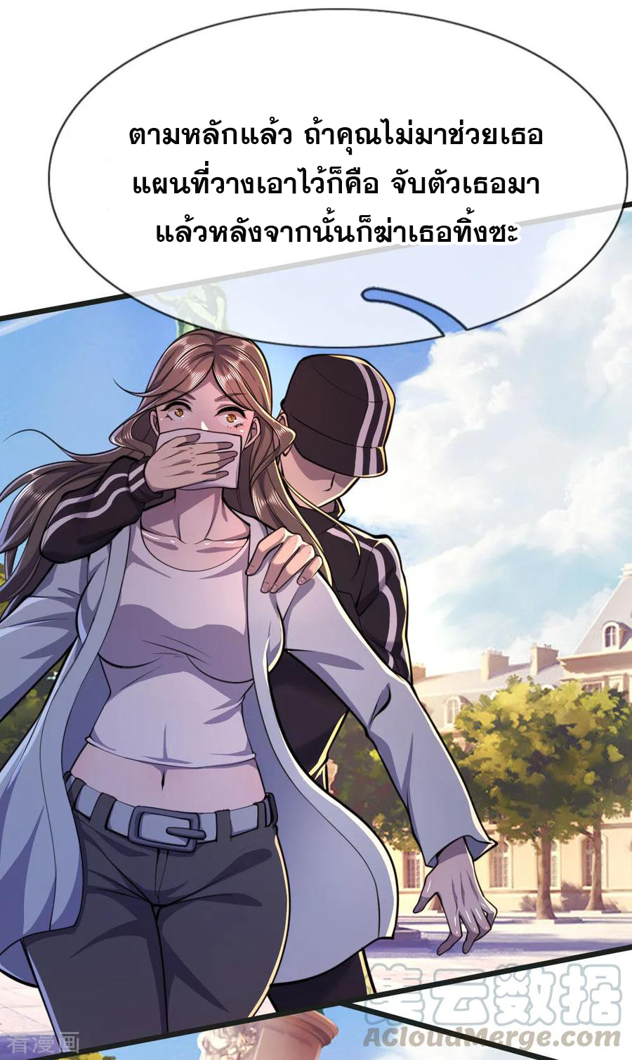 มหาเทพเซียนหมอ ตอนที่ 132 หน้า 21