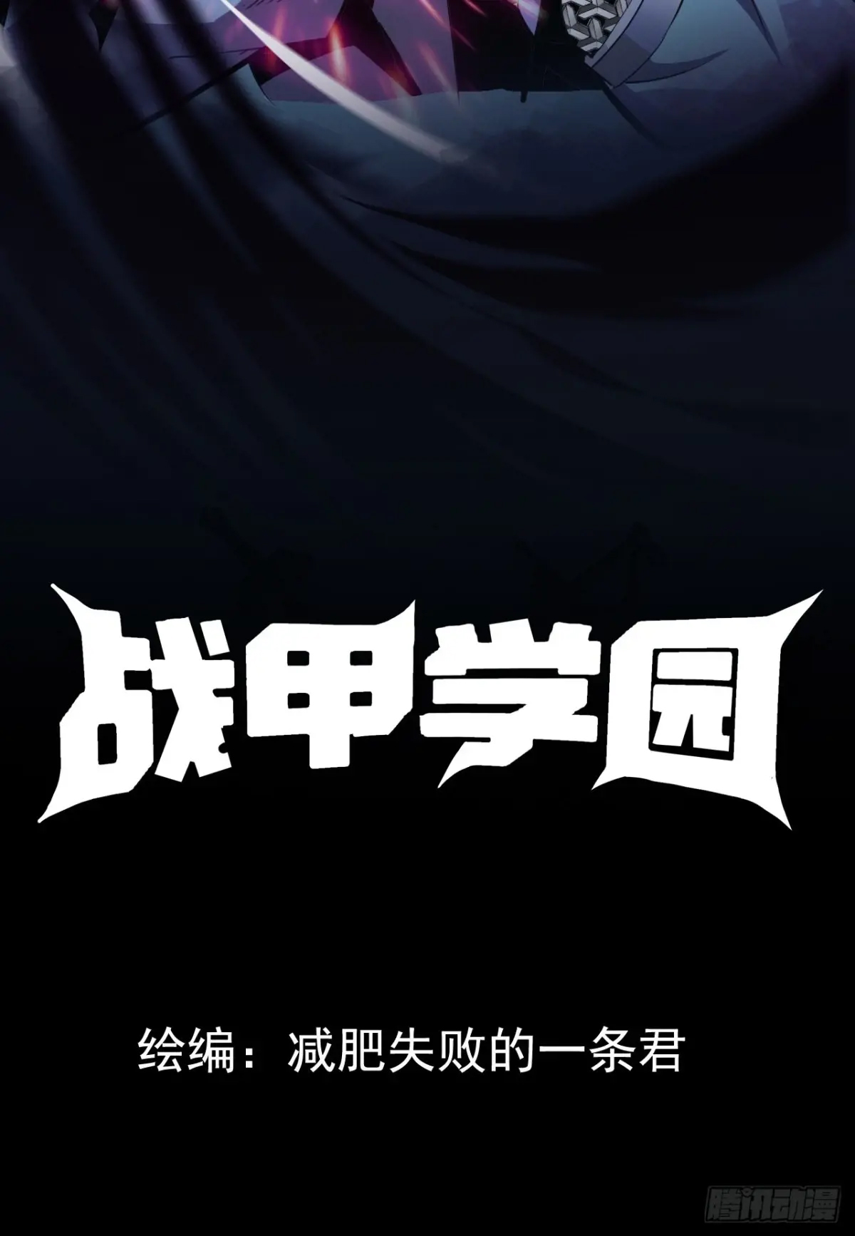 สำนักศาสตรารบ Battle Armor Academy ตอนที่ 10 หน้า 2