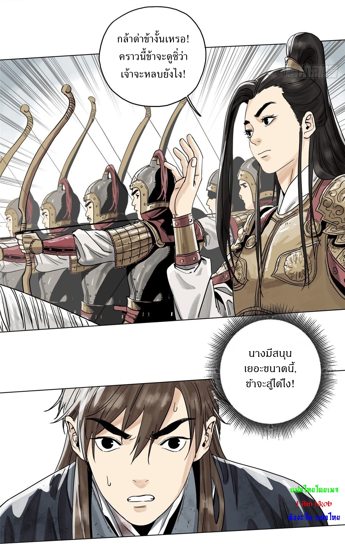 Dao Jun จ้าวแห่งมรรคา ตอนที่ 4 หน้า 5