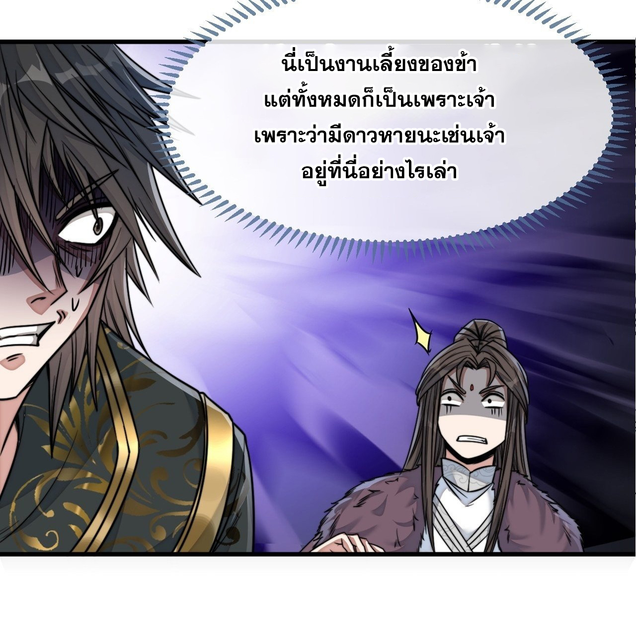 บุรุษที่มีโชค คงไม่ใช่ข้าแล้วแหละ ตอนที่ 52 หน้า 31