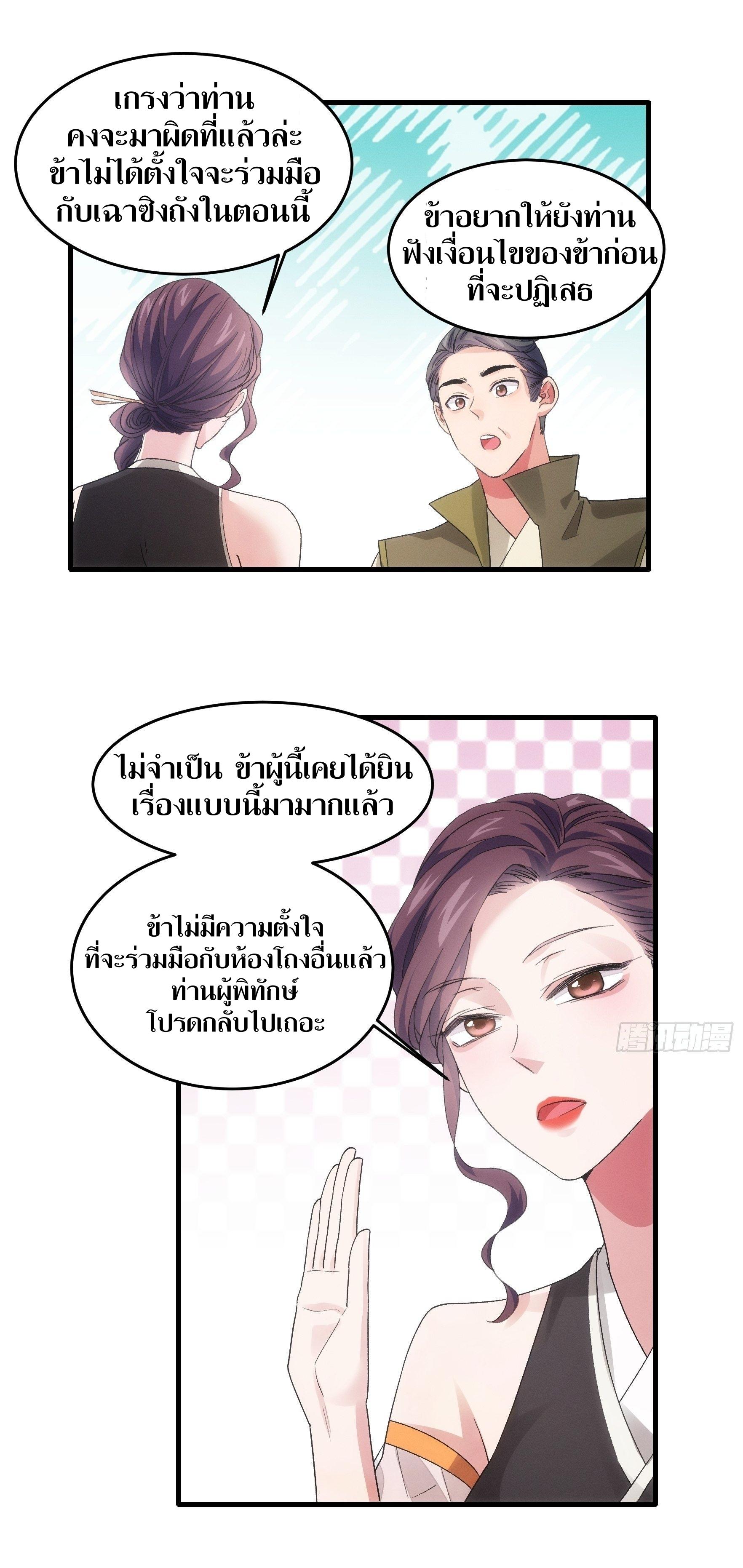 ข้าแค่ไม่เล่นไพ่ตามเกม ตอนที่ 47 หน้า 26