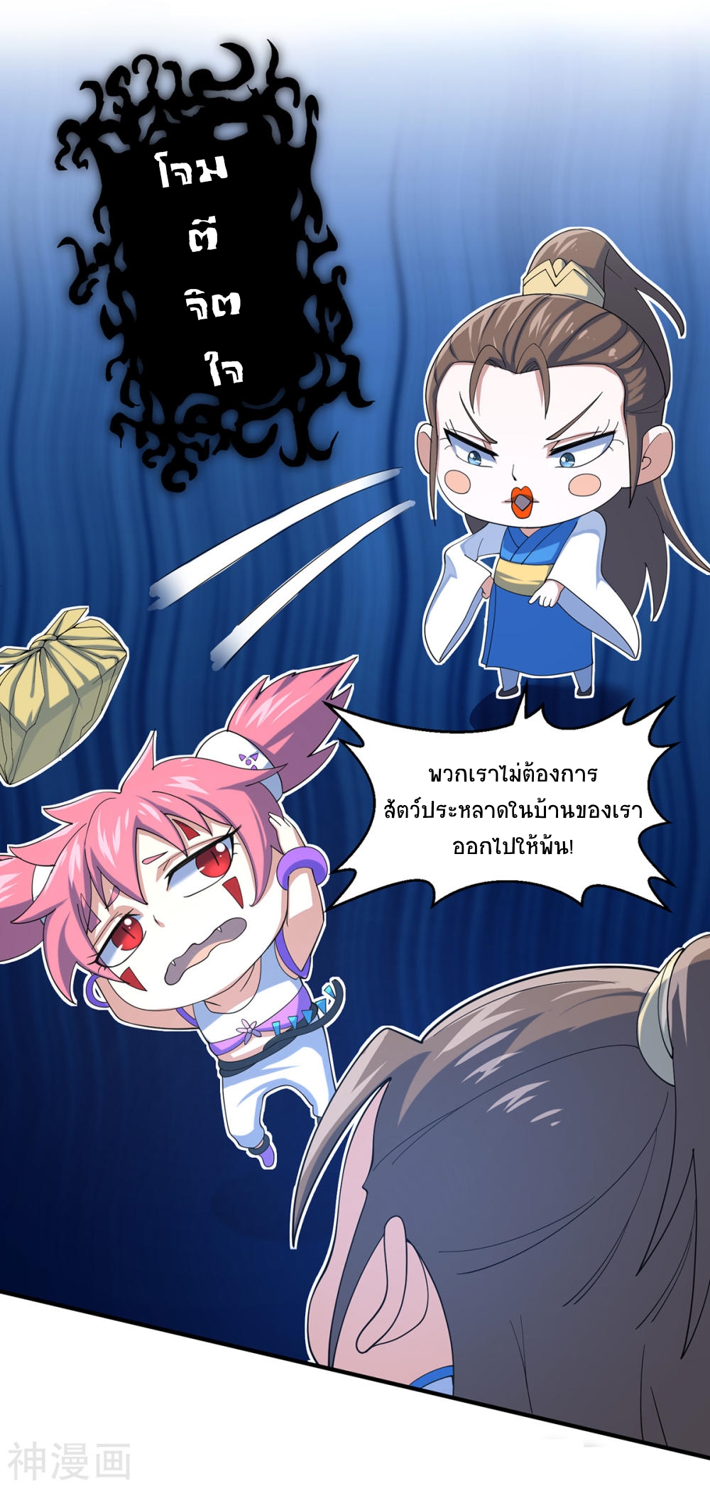 การกลับมาของจักพรรดิ์ ตอนที่ 132 หน้า 3
