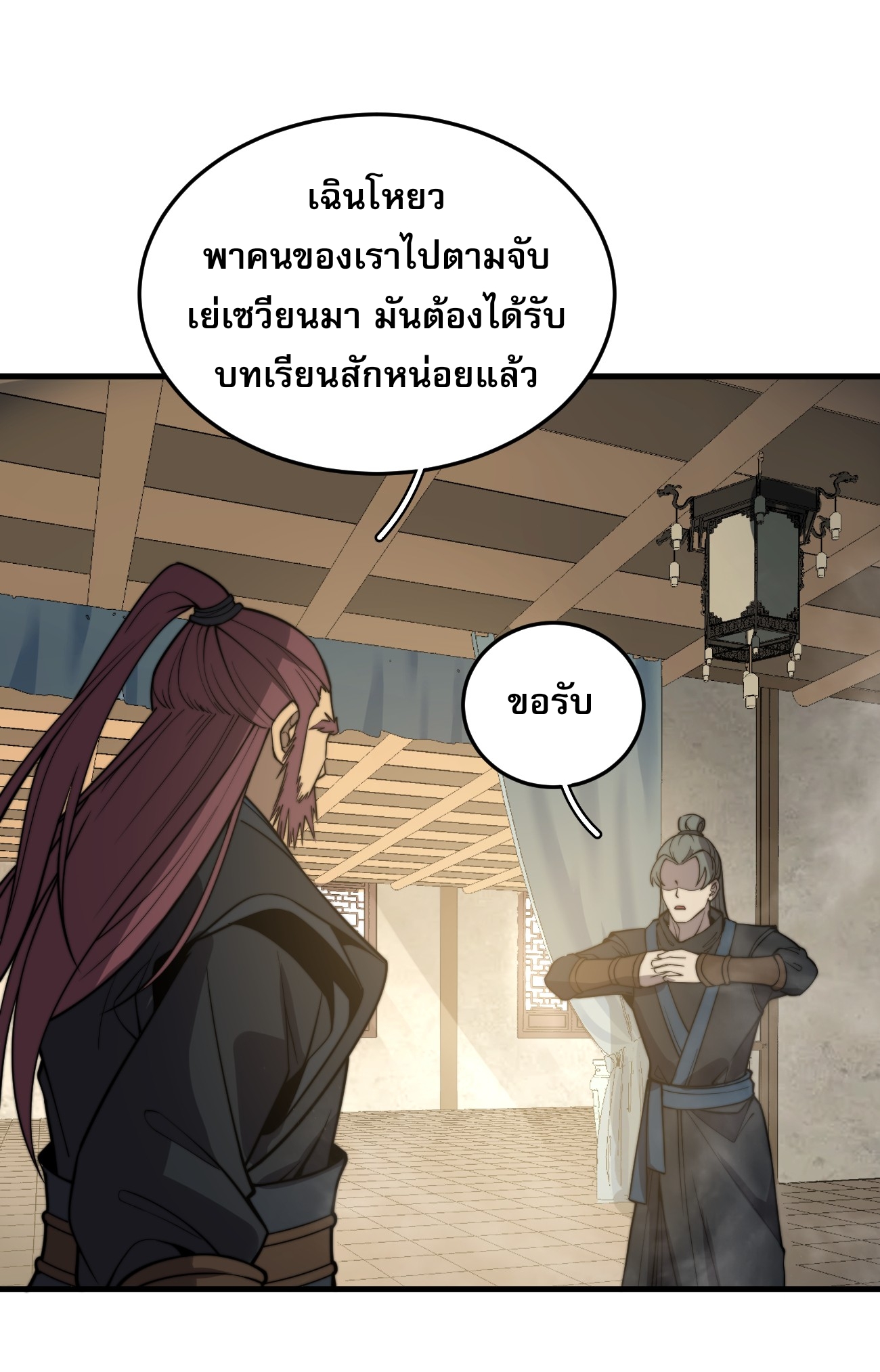 ระบบกลืนกินขั้นสุดยอด ตอนที่ 5 หน้า 12