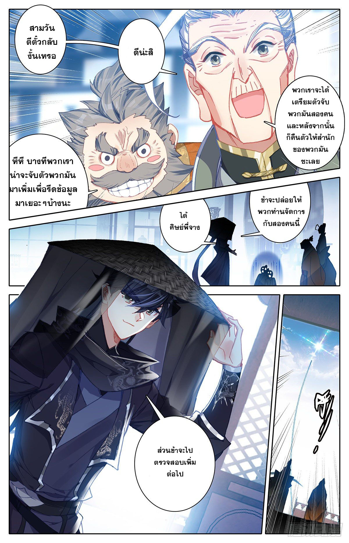 Azure Legacy (ทันจีน) ตอนที่ 103 หน้า 6