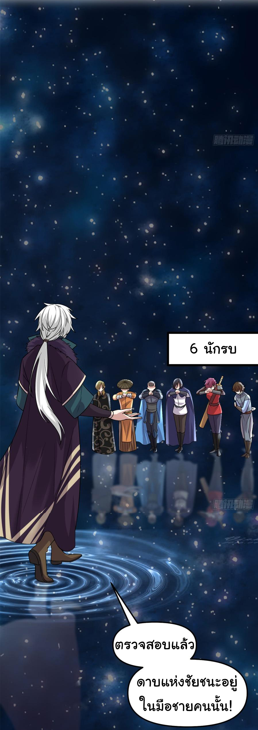 I might be a fake fairy ตอนที่ 71 หน้า 26