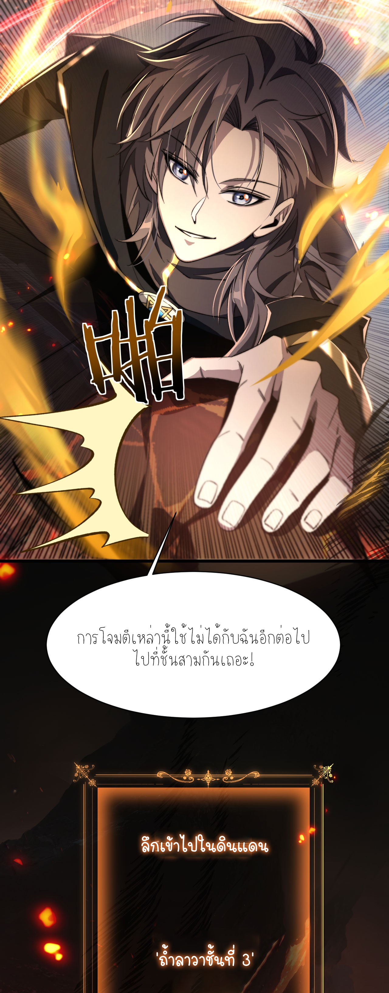 ฉันคือราชาแห่งเกม ตอนที่ 7 หน้า 31