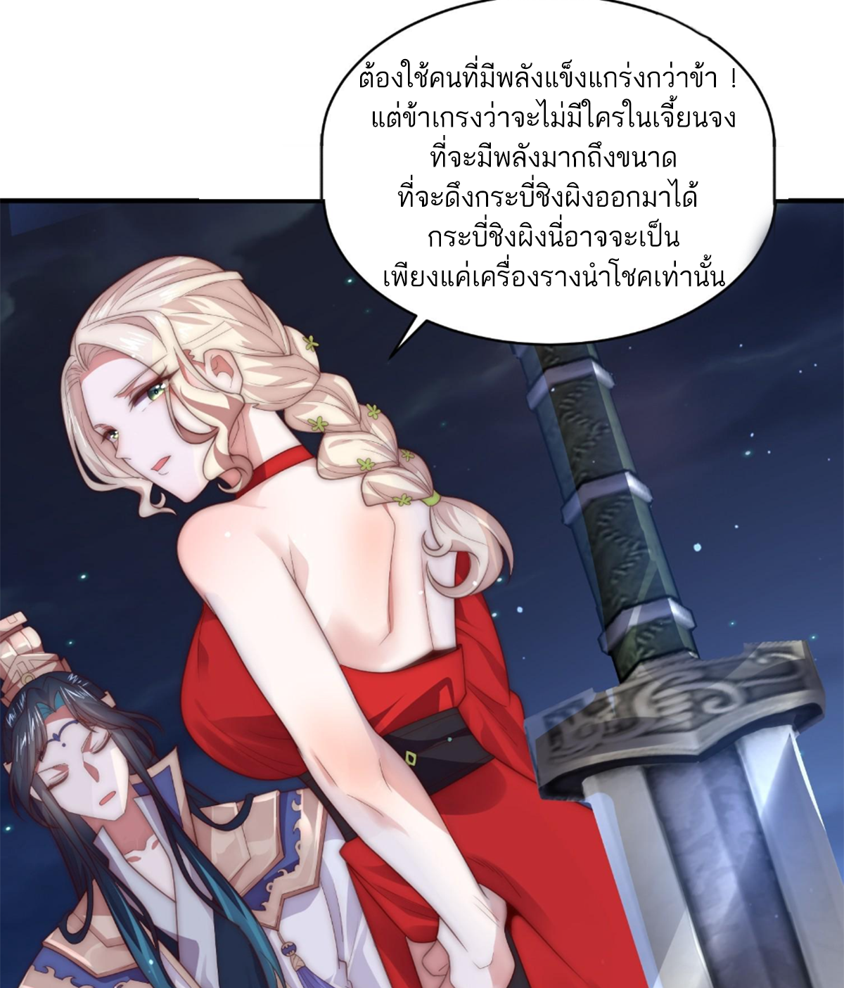 ซวยแล้วข้าโดนตามล่าจากศิษย์ในสำนัก ตอนที่ 15 หน้า 17