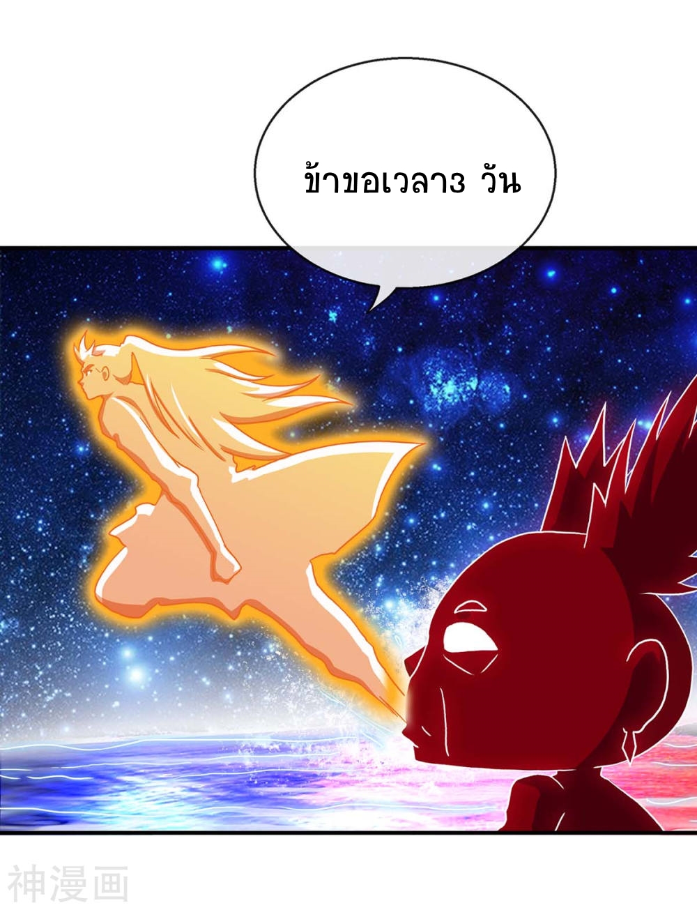 การกลับมาของจักพรรดิ์ ตอนที่ 130 หน้า 20