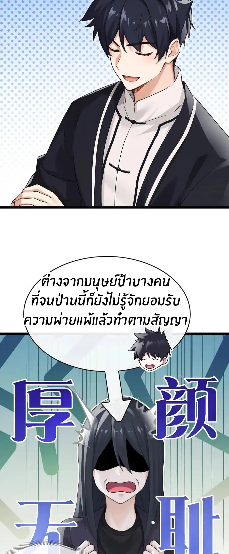 ลงจากภูเขาเพื่อมาเป็นเบ๊ภรรยา ตอนที่ 40 หน้า 3