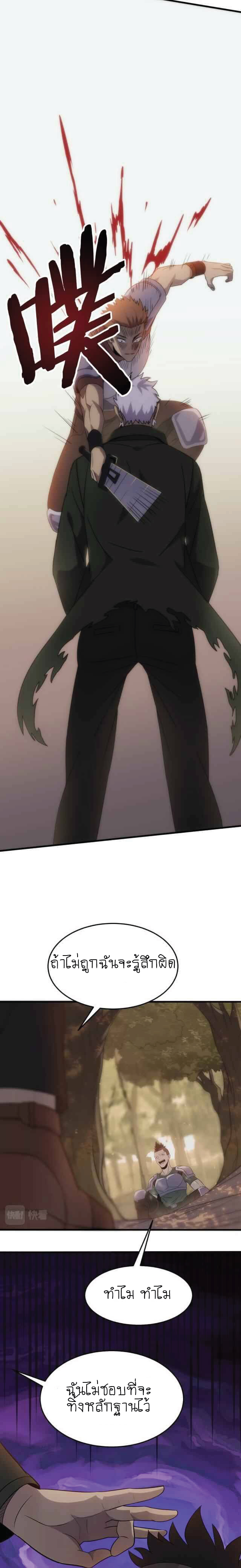 Apocalyptic Thief ตอนที่ 7 หน้า 10