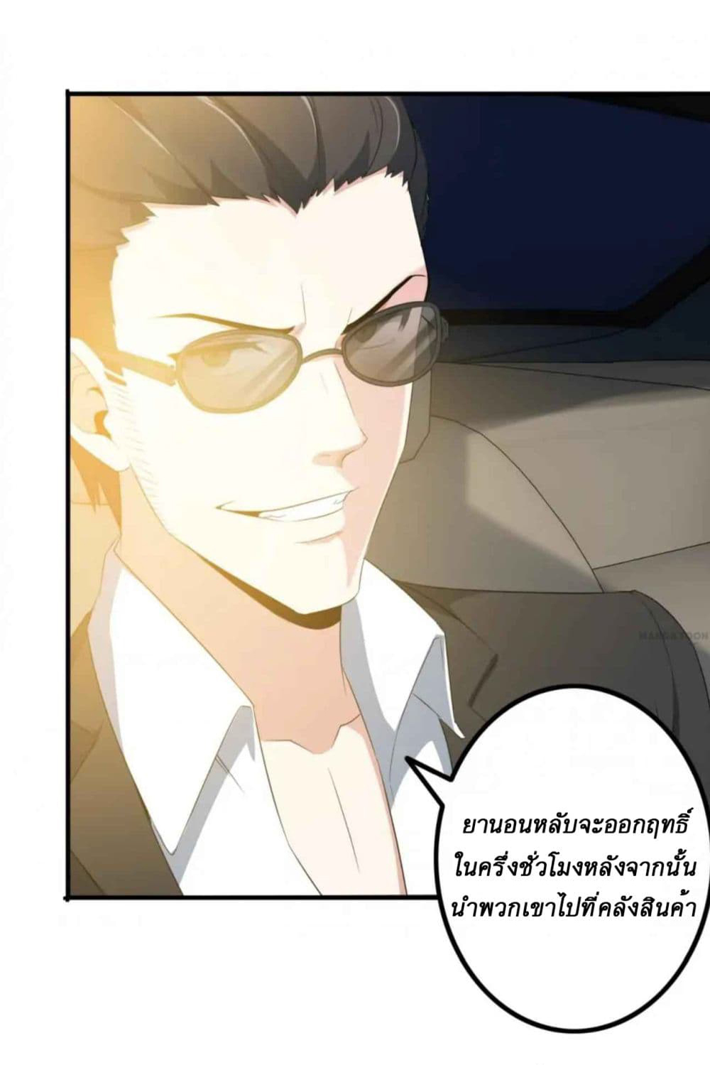 The Hitman Bodyguard ตอนที่ 3 หน้า 7