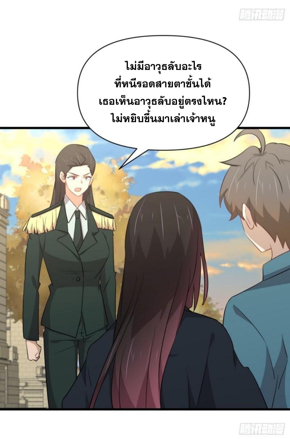 Immortal Swordsman in The Reverse World ข้าเซียนกระบี่ไม่เกาะสตรี ตอนที่ 288 หน้า 17