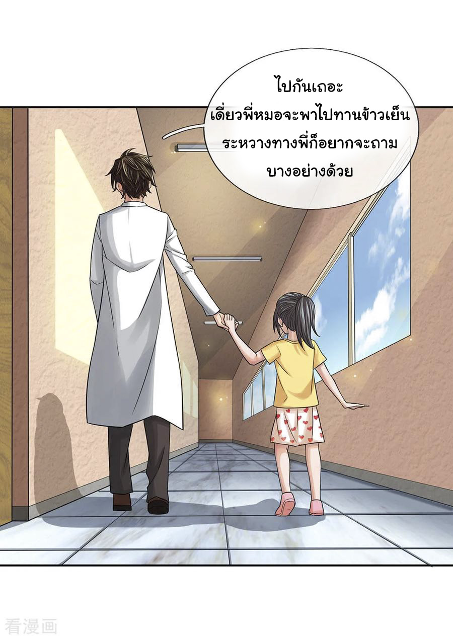 หมอเทพฟ้าประทาน (Super Medical Fairy in The City) จบ ตอนที่ 31 หน้า 2