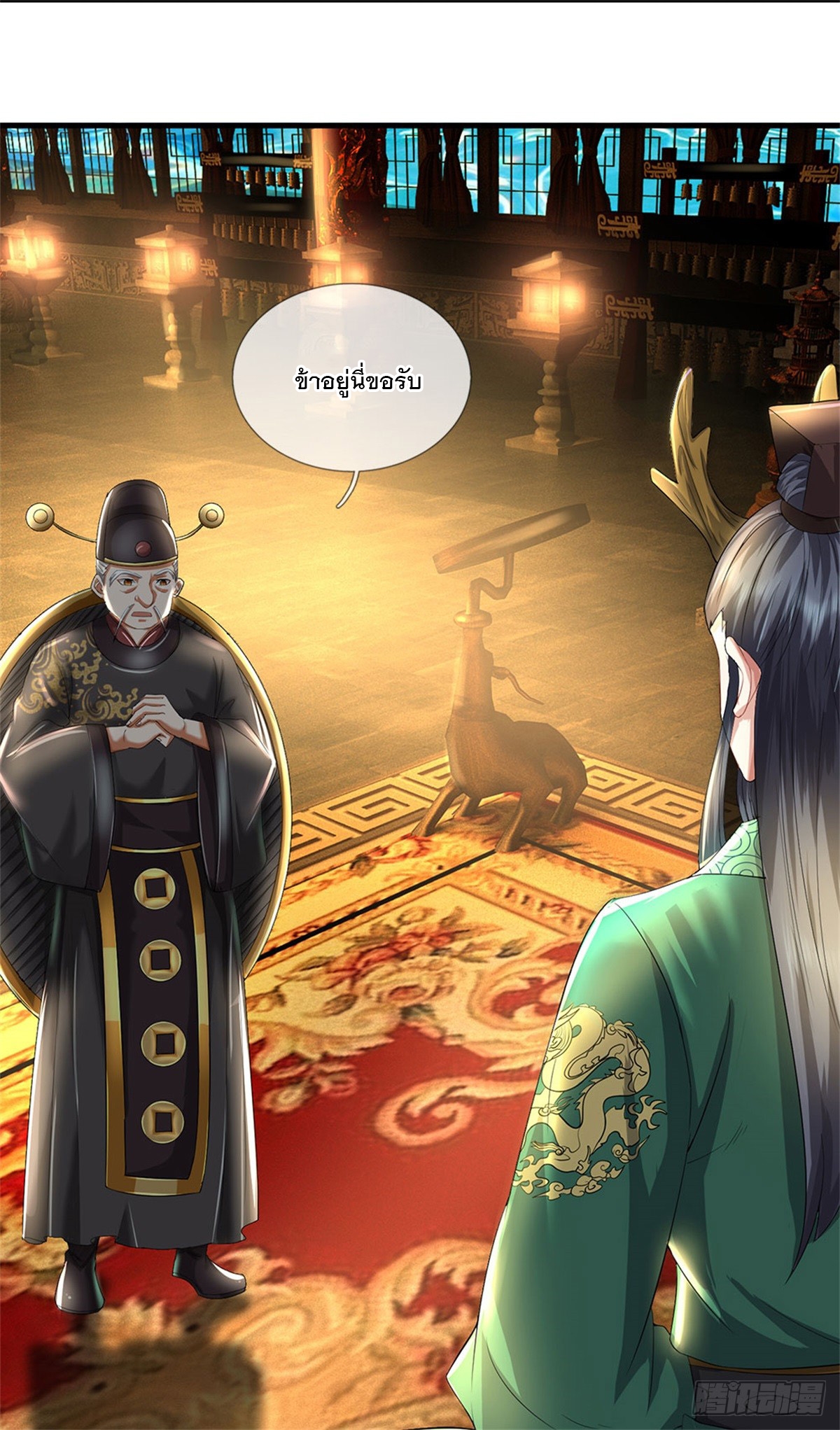 ข้าถูกเลี้ยงดูโดยหญิงสาวปีศาจ ตอนที่ 46 หน้า 33