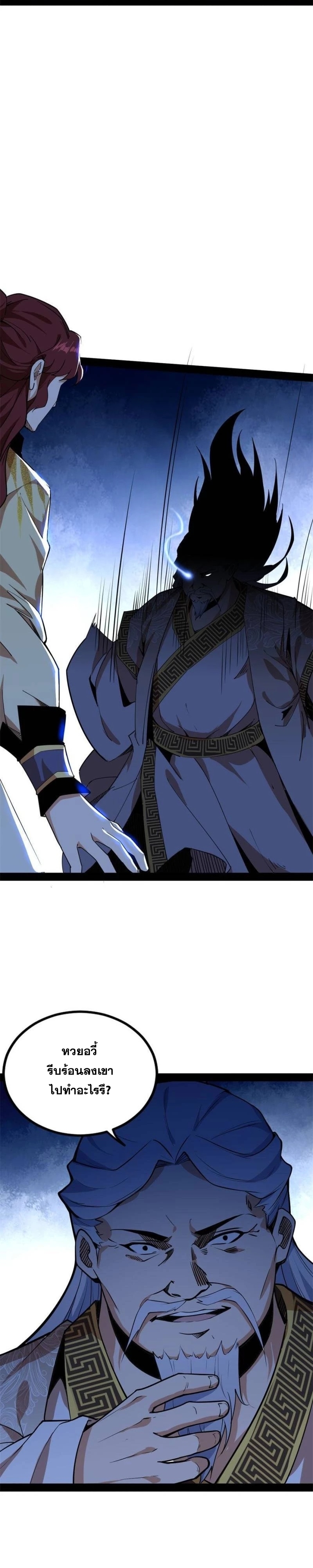 I'm an Evil God ข้าคือจักรพรรดิปีศาจ ตอนที่ 241 หน้า 16