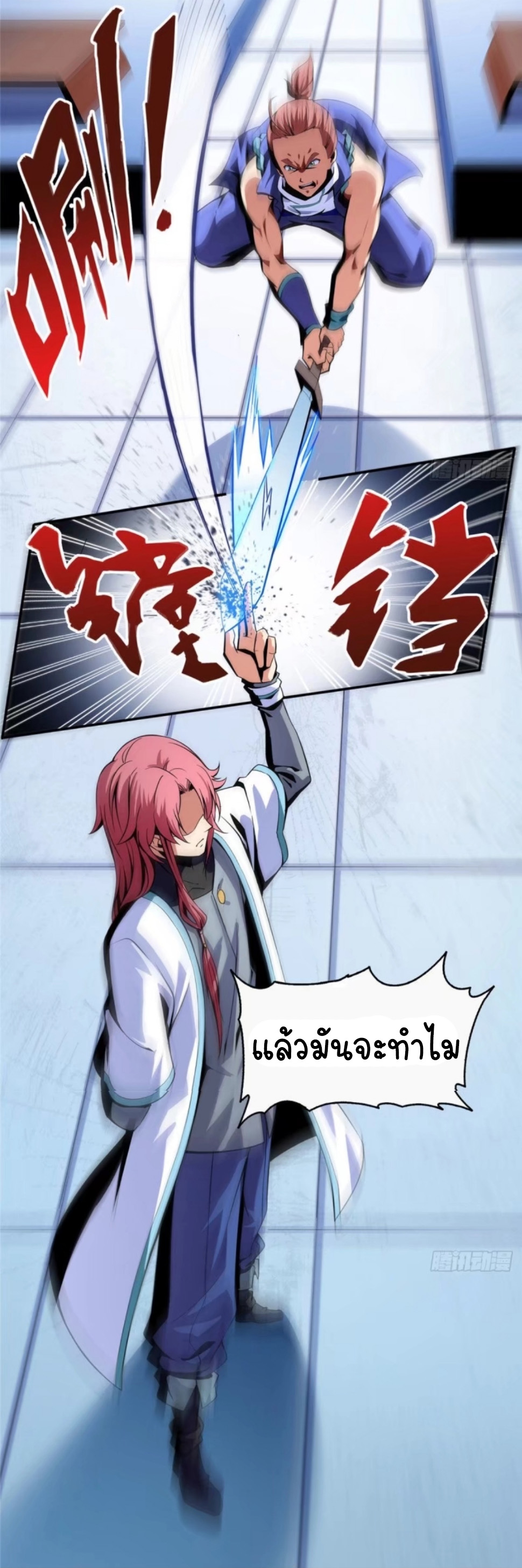 Library Of Heaven's Path ตอนที่ 1 หน้า 21