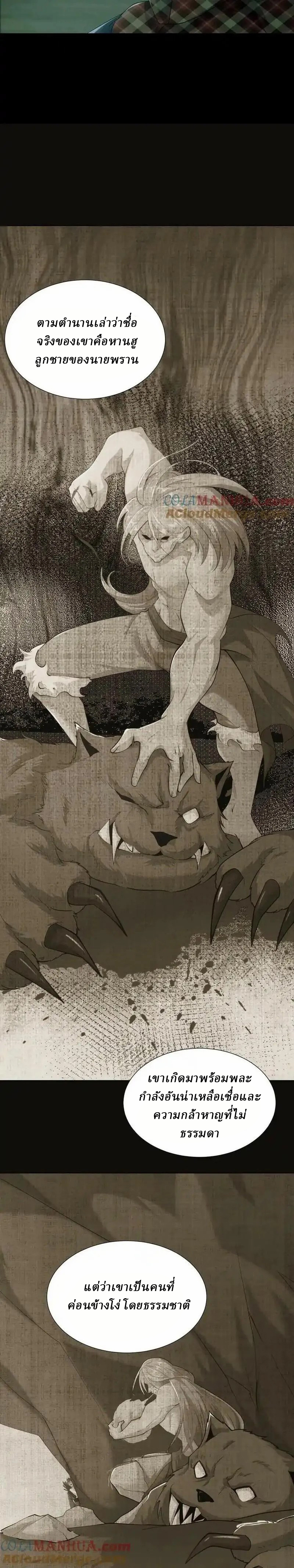 When I Was Born, Hundreds of Ghosts Walked at Night, the Path Guarding the Snow-Cold Corpses Guarded the Path ตอนที่ 6 หน้า 2