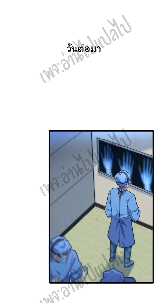 สุดยอดระบบของหมอหลิงหรัน ตอนที่ 62 หน้า 12