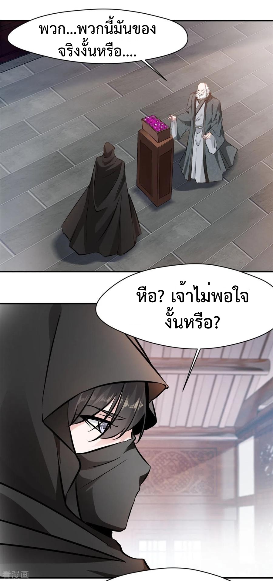 ปรมาจารย์ที่แข็งแกร่งที่สุด ตอนที่ 61 หน้า 6