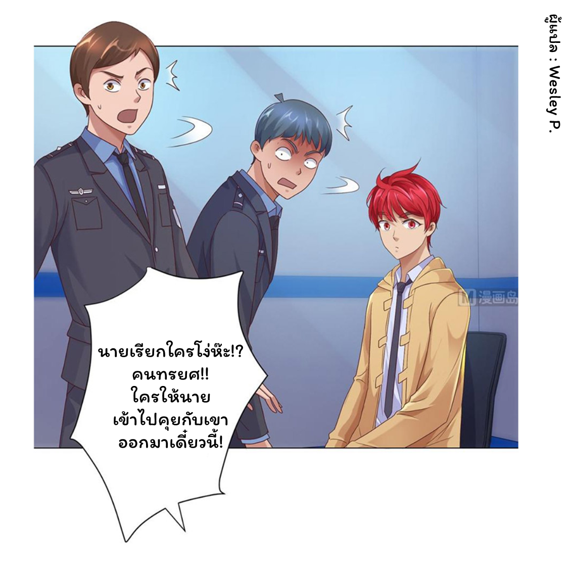 ระบบพระเจ้า ตอนที่ 116 หน้า 27