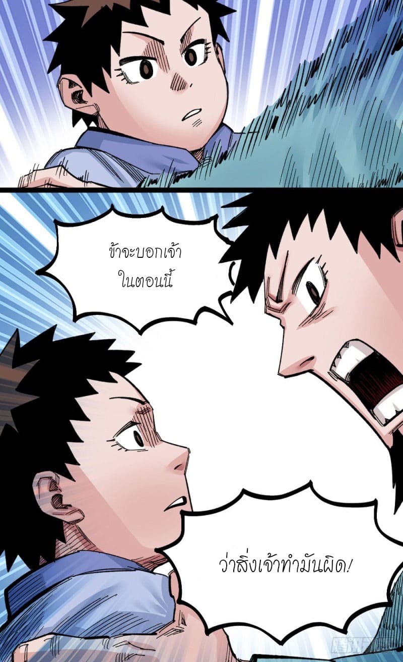 The doctor's Supremacy ตอนที่ 48 หน้า 32