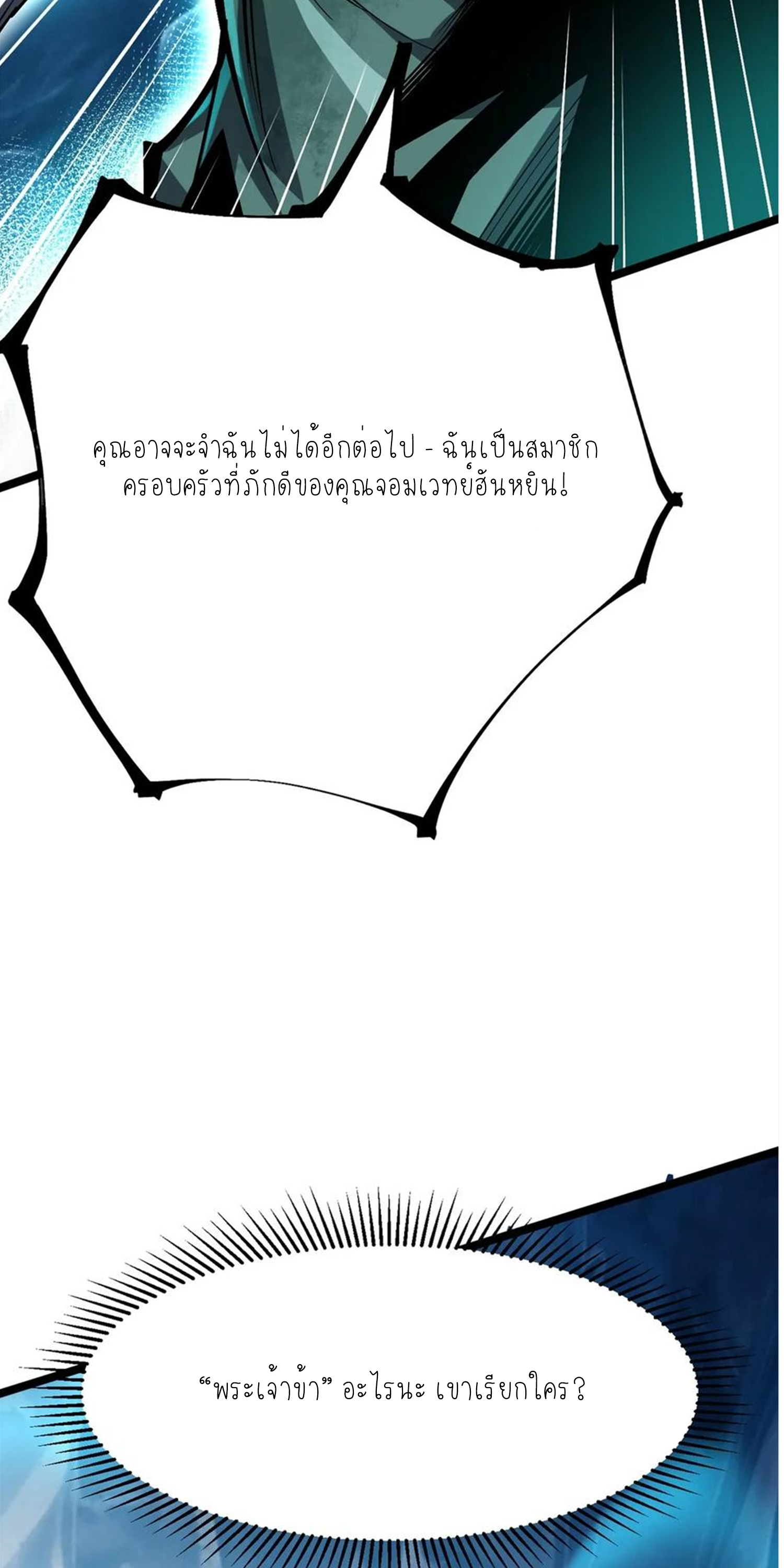 ไม่อยากเรียนทักษะ แห่งคำสาปเลย! ตอนที่ 56 หน้า 37