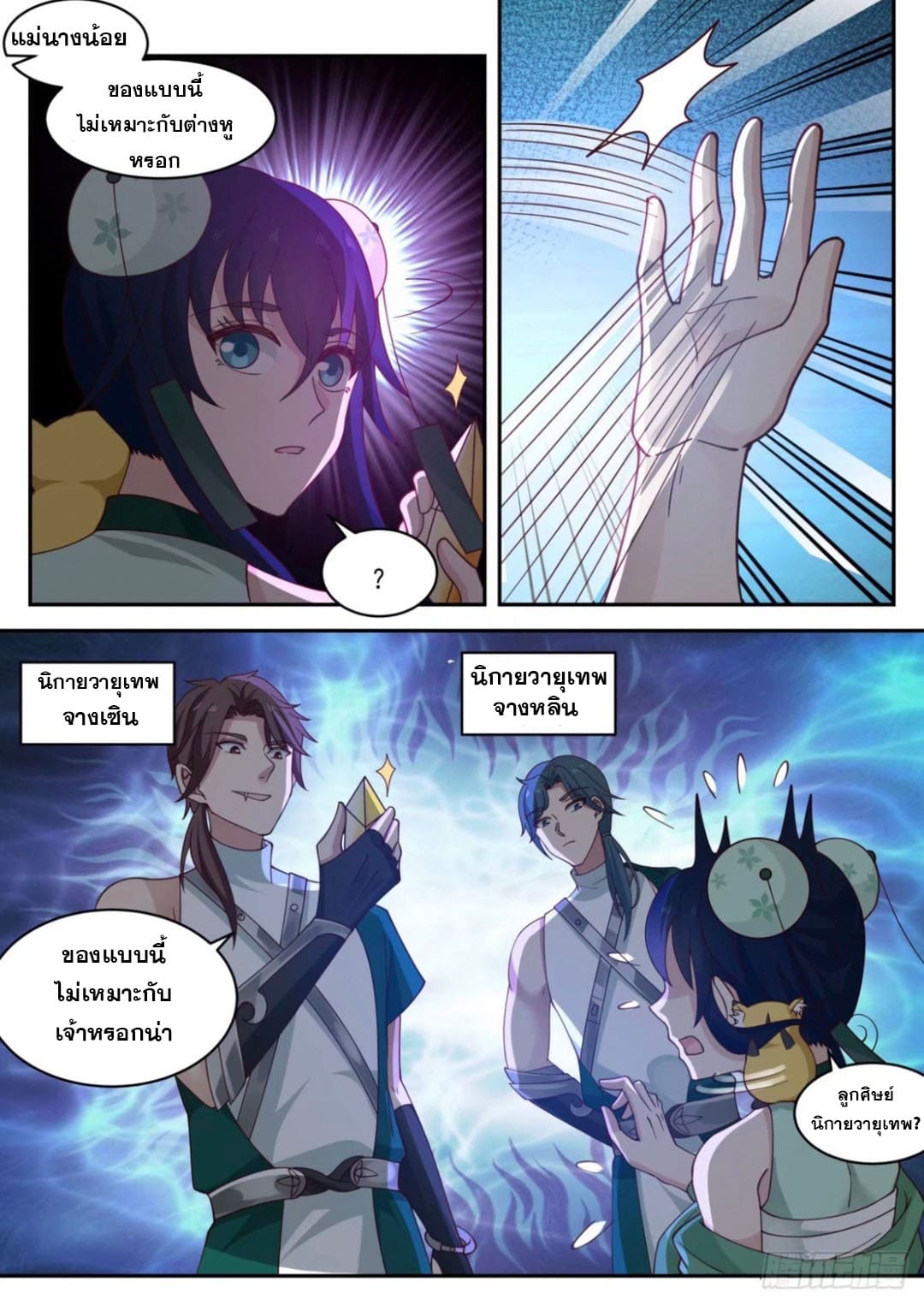 ปฐมบุรุษแห่งยุค (ทันจีน) ตอนที่ 115 หน้า 3