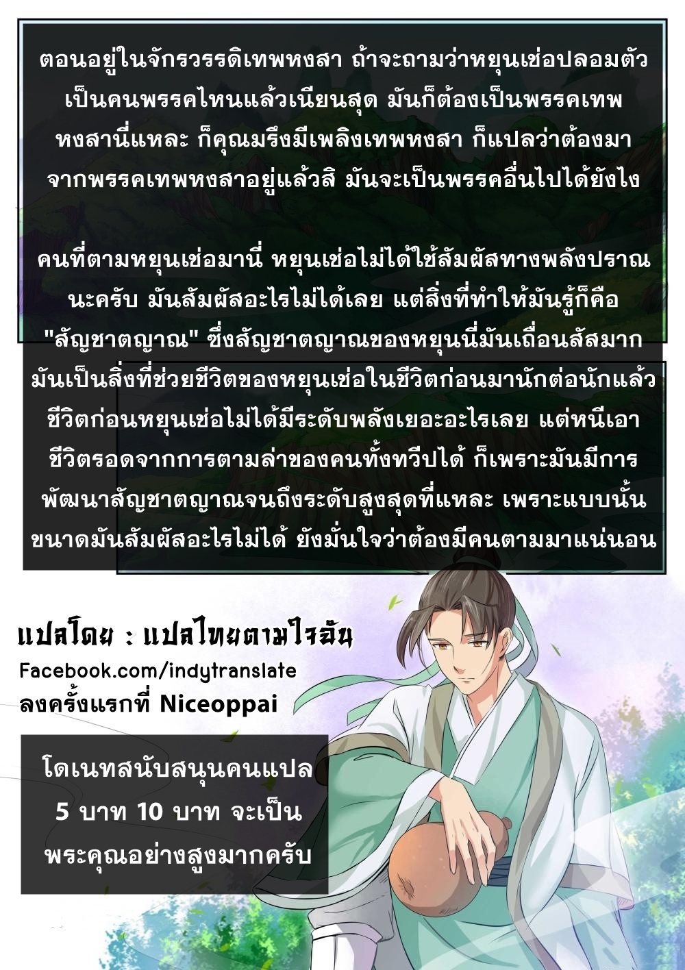 Against the Gods - อสูรพลิกฟ้า ตอนที่ 224 หน้า 14