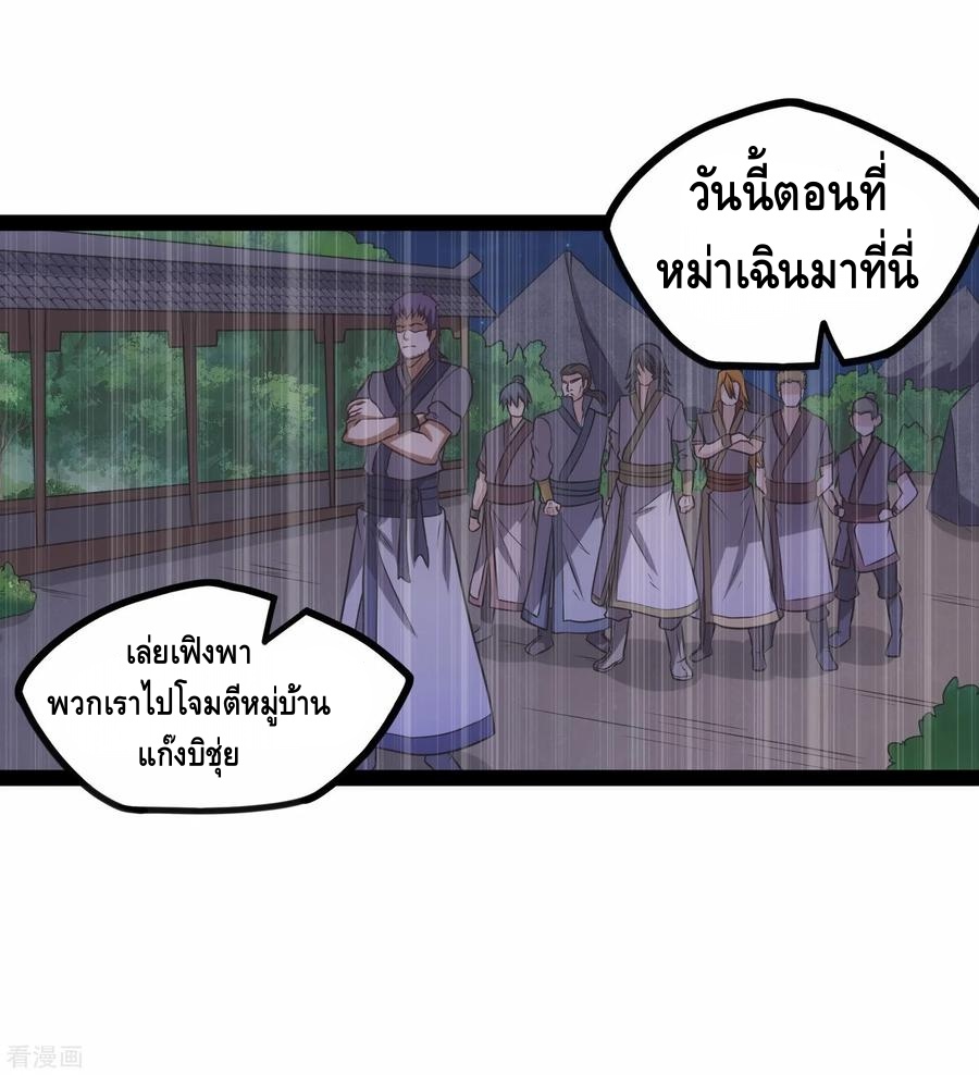 เหยียบย่ำแม่น้ำอมตะ ตอนที่ 96 หน้า 7